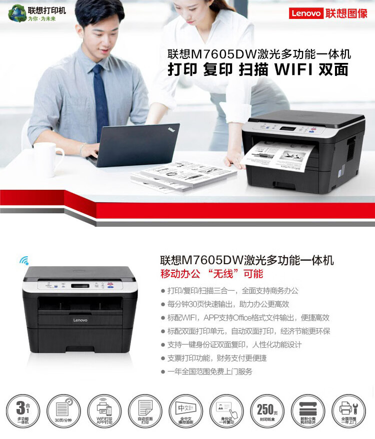 联想（Lenovo）M7605DW自动双面多功能激光打印机黑白A4家用商用 (复印/扫描/双面打印/无线打印）