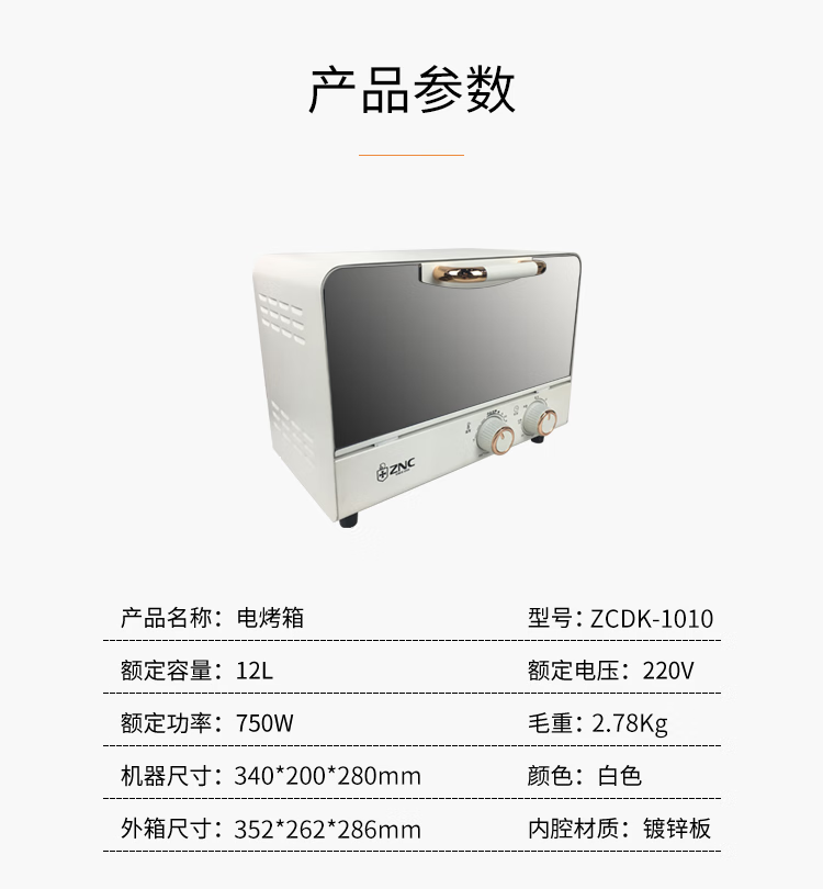 ZNC 烤箱家用小型12L小烤箱烘焙多功能全自动迷你迷小型机电烤箱 白色 ZCDK-1010