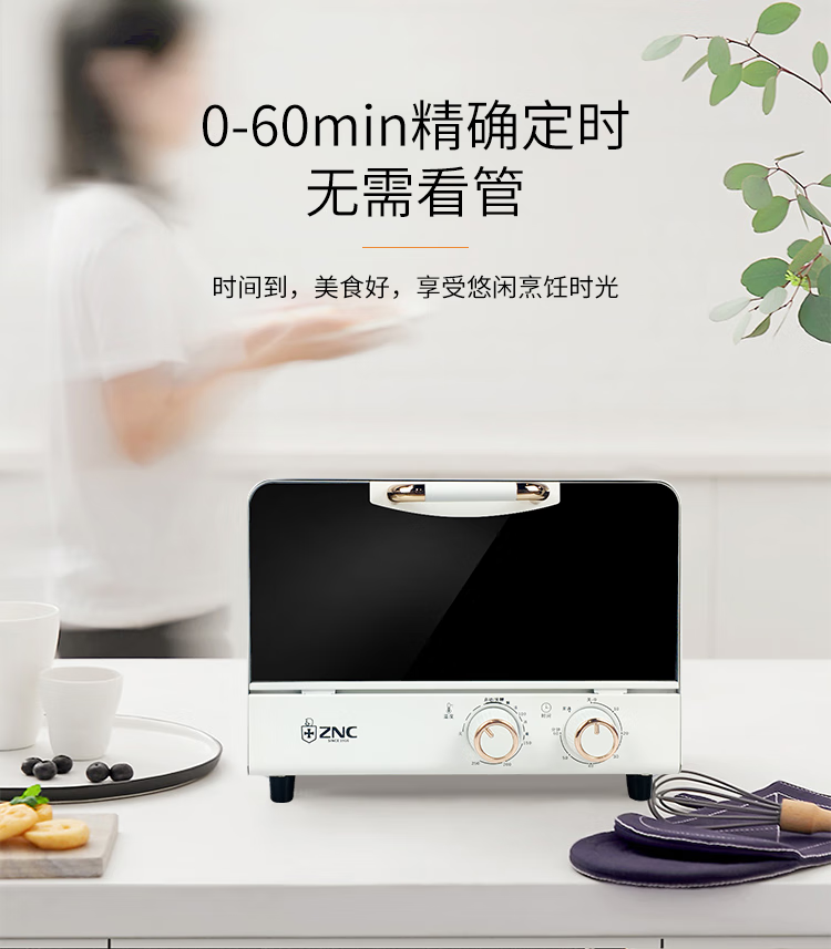 ZNC 烤箱家用小型12L小烤箱烘焙多功能全自动迷你迷小型机电烤箱 白色 ZCDK-1010
