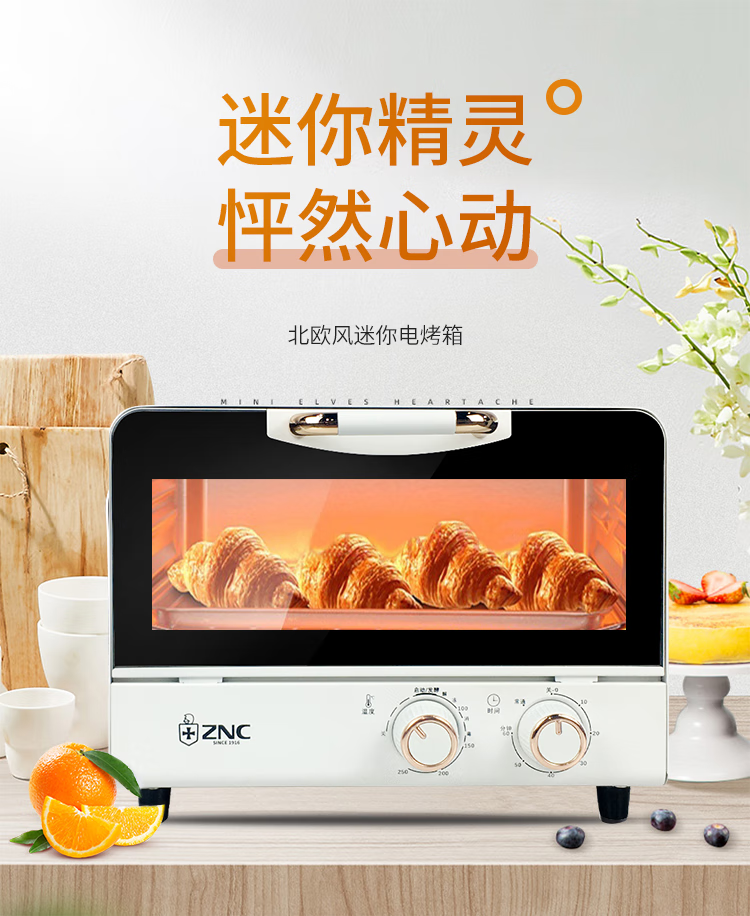 ZNC 烤箱家用小型12L小烤箱烘焙多功能全自动迷你迷小型机电烤箱 白色 ZCDK-1010