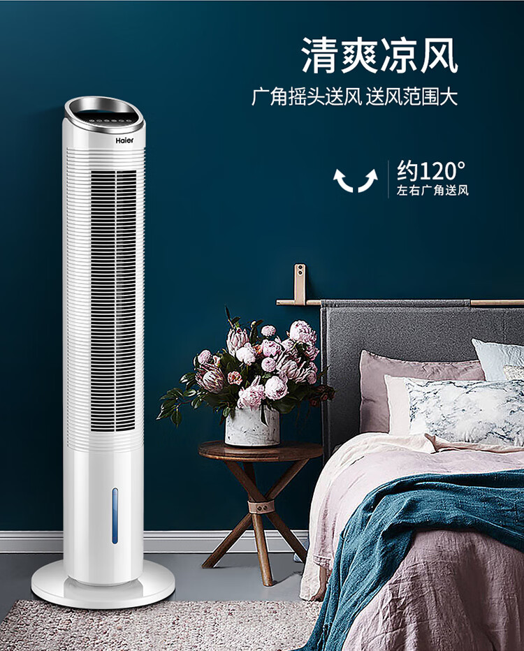 海尔（Haier）遥控水冷塔扇/移动风扇/制冷风扇/制冷空调扇/小空调扇/冷风机/冷气机/制冷风扇 FZY8611