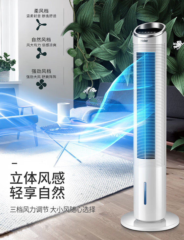海尔（Haier）遥控水冷塔扇/移动风扇/制冷风扇/制冷空调扇/小空调扇/冷风机/冷气机/制冷风扇 FZY8611