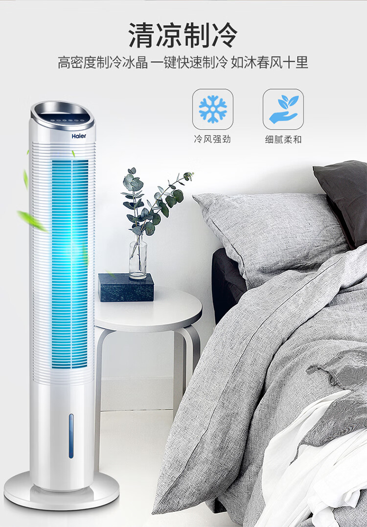 海尔（Haier）遥控水冷塔扇/移动风扇/制冷风扇/制冷空调扇/小空调扇/冷风机/冷气机/制冷风扇 FZY8611