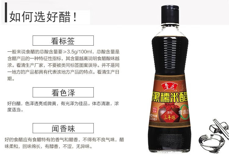 鲁花 调味品 零添加 炒菜家用 三年陈黑糯米醋500ml