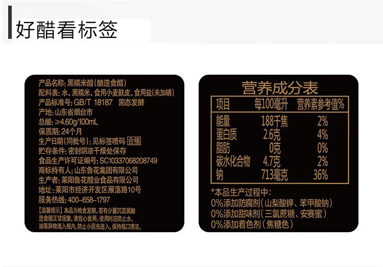 鲁花 调味品 零添加 凉拌炒菜 黑糯米醋1L*2