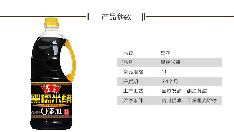 鲁花 调味品 零添加 凉拌炒菜 黑糯米醋1L*2