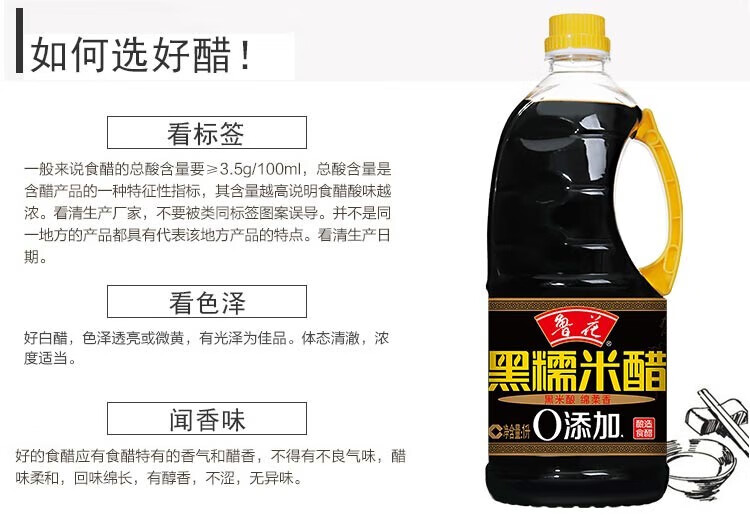 鲁花 调味品 零添加 凉拌炒菜 黑糯米醋1L*2
