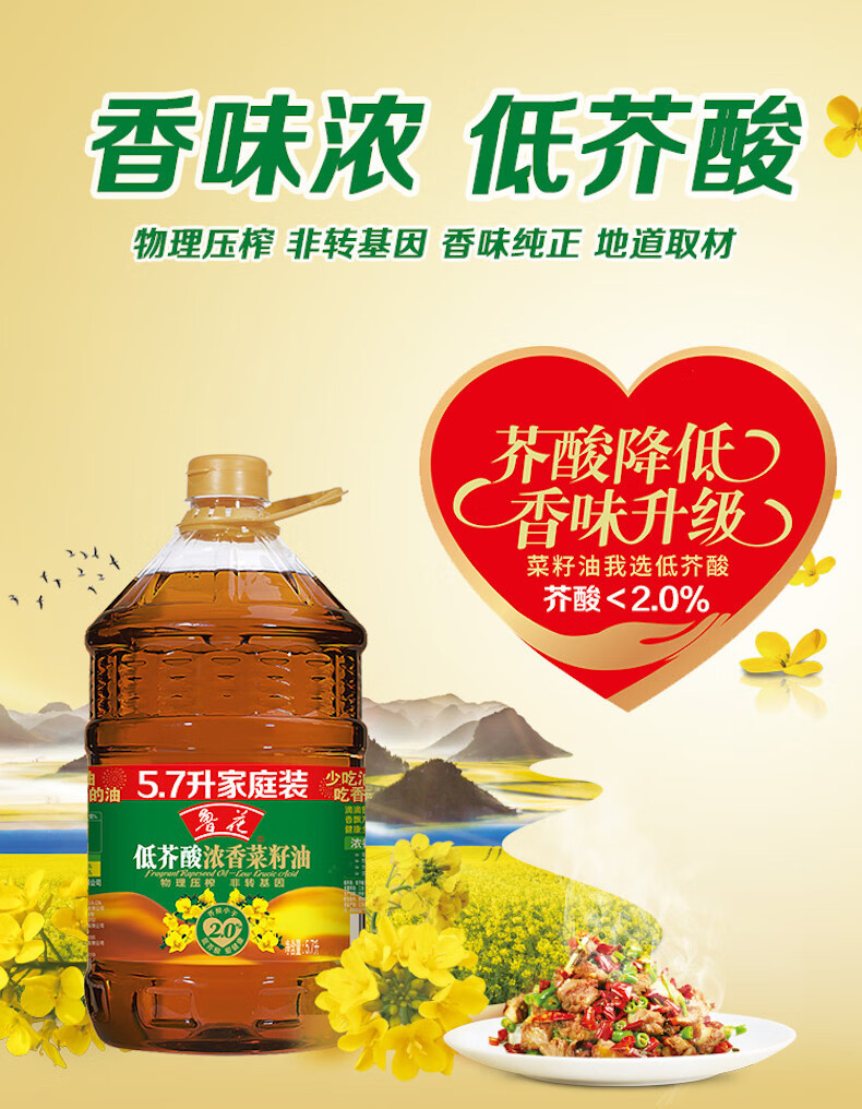 鲁花 食用油 家庭炒菜烹饪油 低芥酸浓香菜籽油1.6L