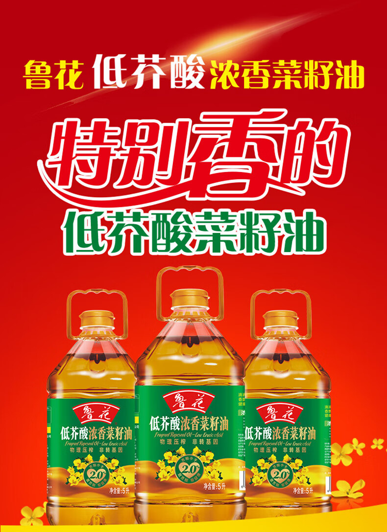 鲁花 食用油 家庭炒菜烹饪油 低芥酸浓香菜籽油1.6L