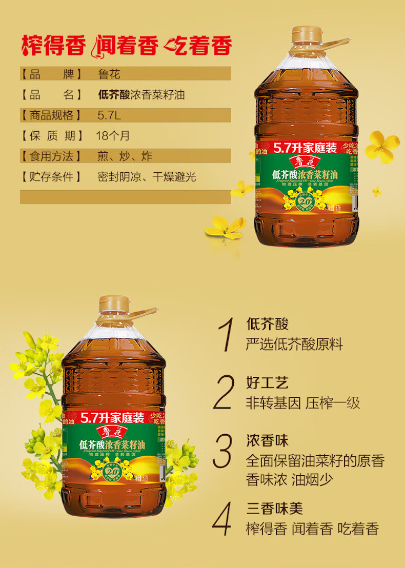 鲁花 食用油 家庭炒菜烹饪油 低芥酸浓香菜籽油1.6L