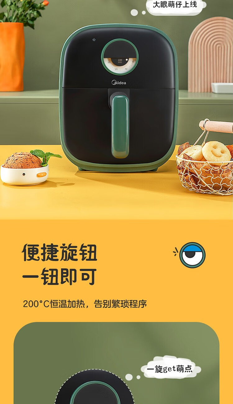 Midea美的空气炸锅家用智能多功能电气炸锅机大容量薯条机萌趣大眼空气炸锅 KZC4501G
