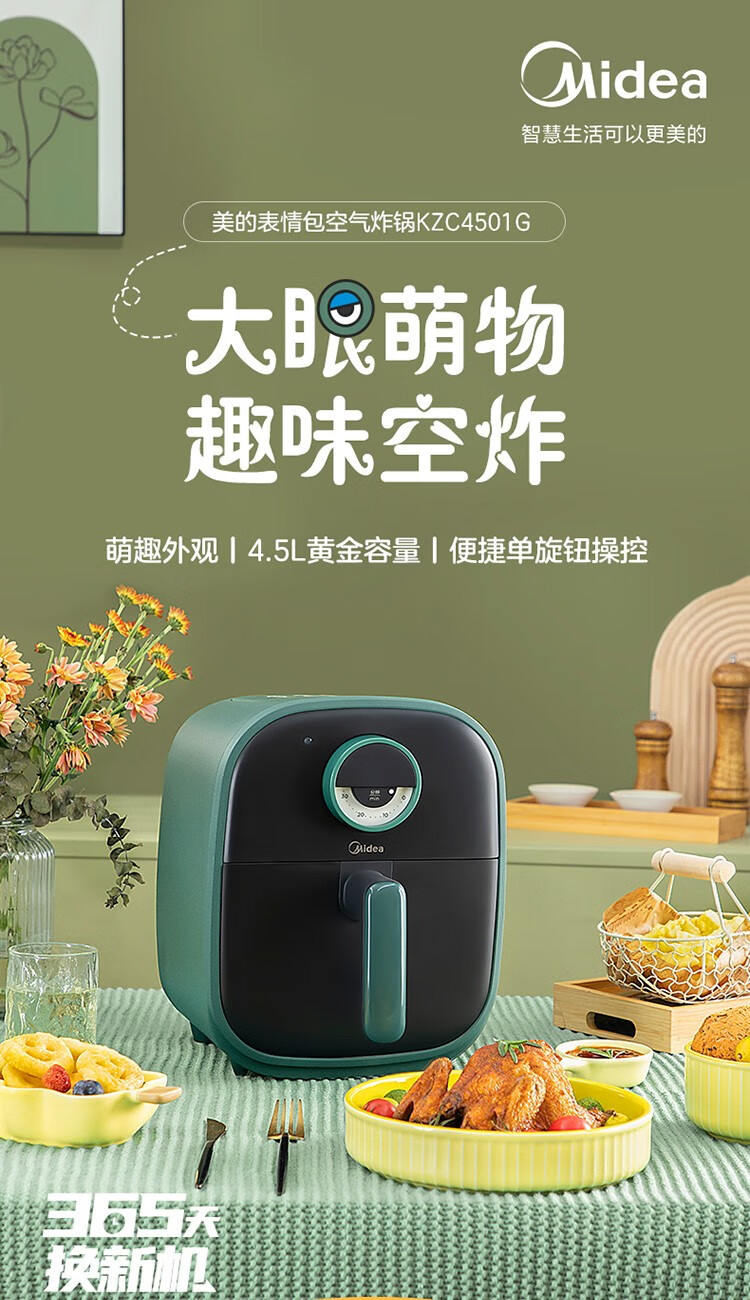 Midea美的空气炸锅家用智能多功能电气炸锅机大容量薯条机萌趣大眼空气炸锅 KZC4501G
