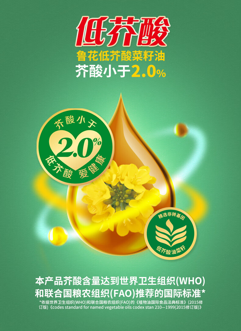 鲁花 食用油 家庭炒菜烹饪油 低芥酸特香菜籽油900ml*2