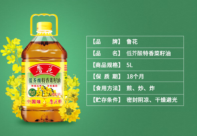 鲁花 食用油 家庭炒菜烹饪油 低芥酸特香菜籽油900ml*2