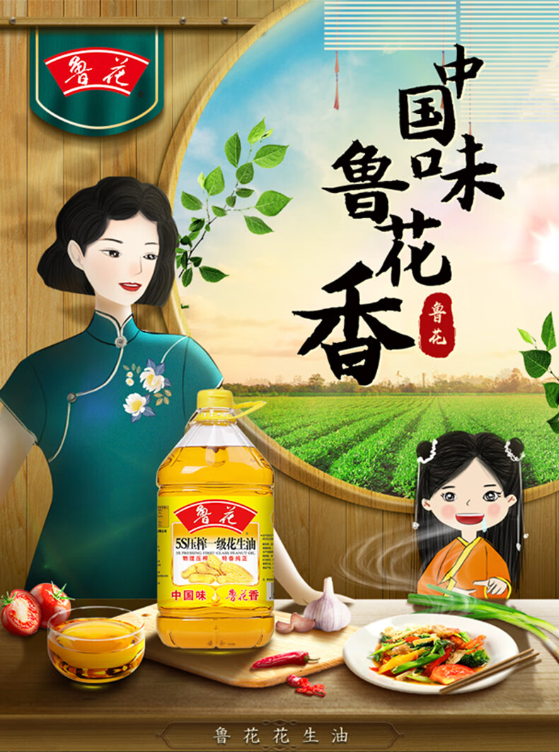 鲁花 食用油 炒菜烹饪油 5S压榨一级花生油1.8L