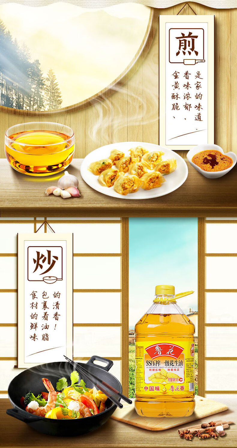 鲁花 食用油 家庭烹饪油 5S压榨一级花生油4L