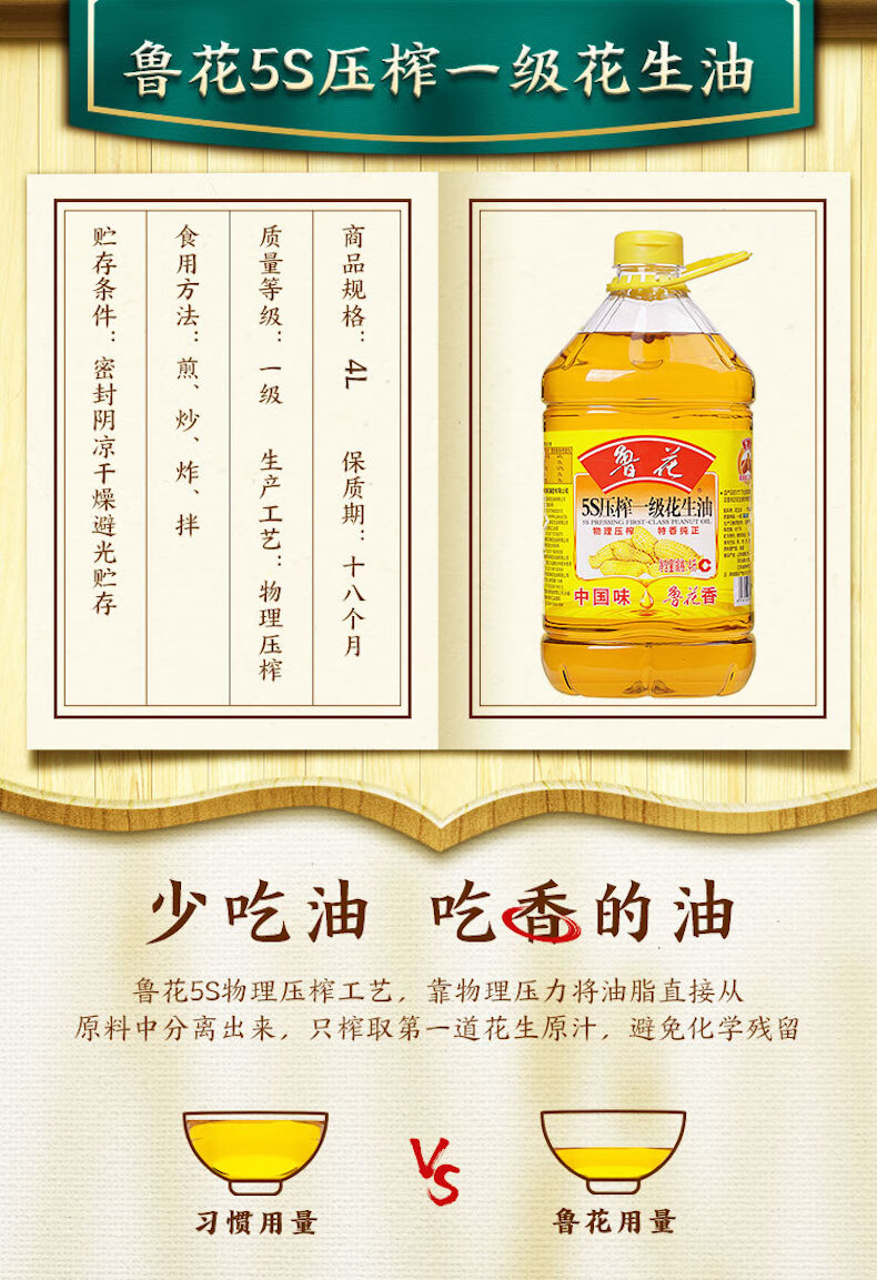 鲁花 食用油 家庭烹饪油 5S压榨一级花生油4L