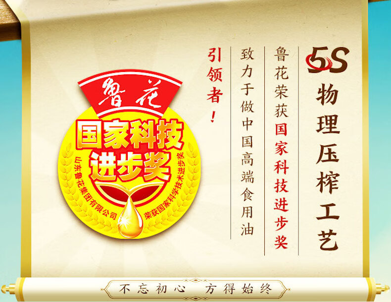 鲁花 食用油 家庭烹饪油 5S压榨一级花生油4L