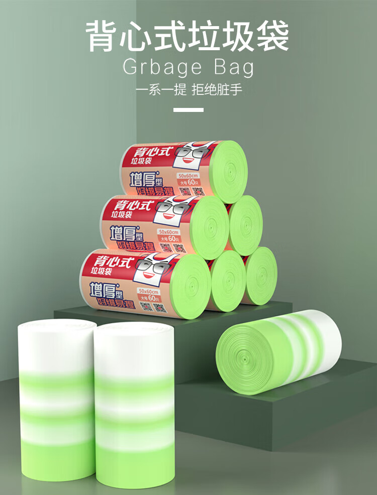 美丽雅 垃圾袋 手提式加厚塑料袋厨房清洁垃圾分类背心垃圾袋50*60*60*6卷