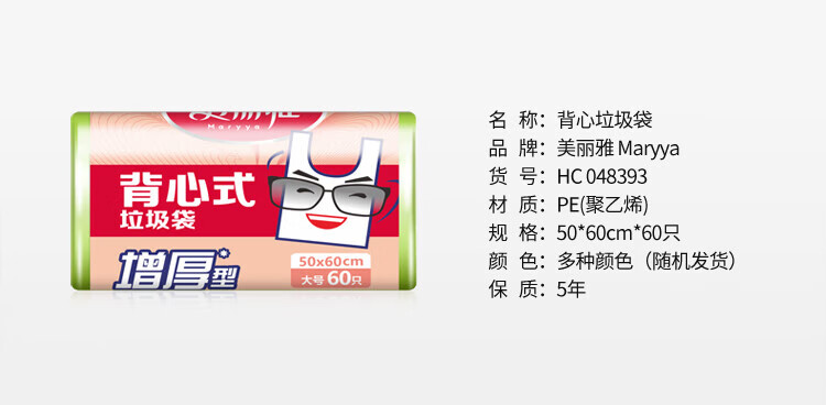 美丽雅 垃圾袋 手提式加厚塑料袋厨房清洁垃圾分类背心垃圾袋50*60*60*6卷