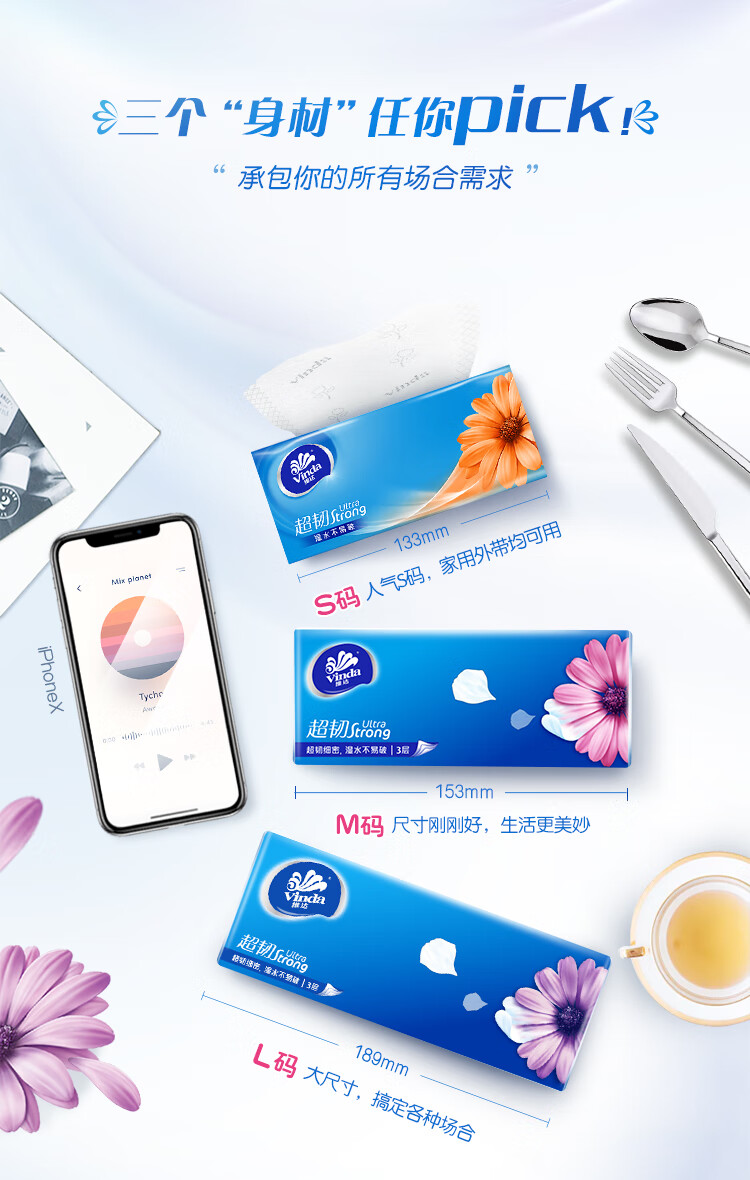 维达 抽纸超韧抽取面巾3层S码110抽×20包/箱 V2286-C