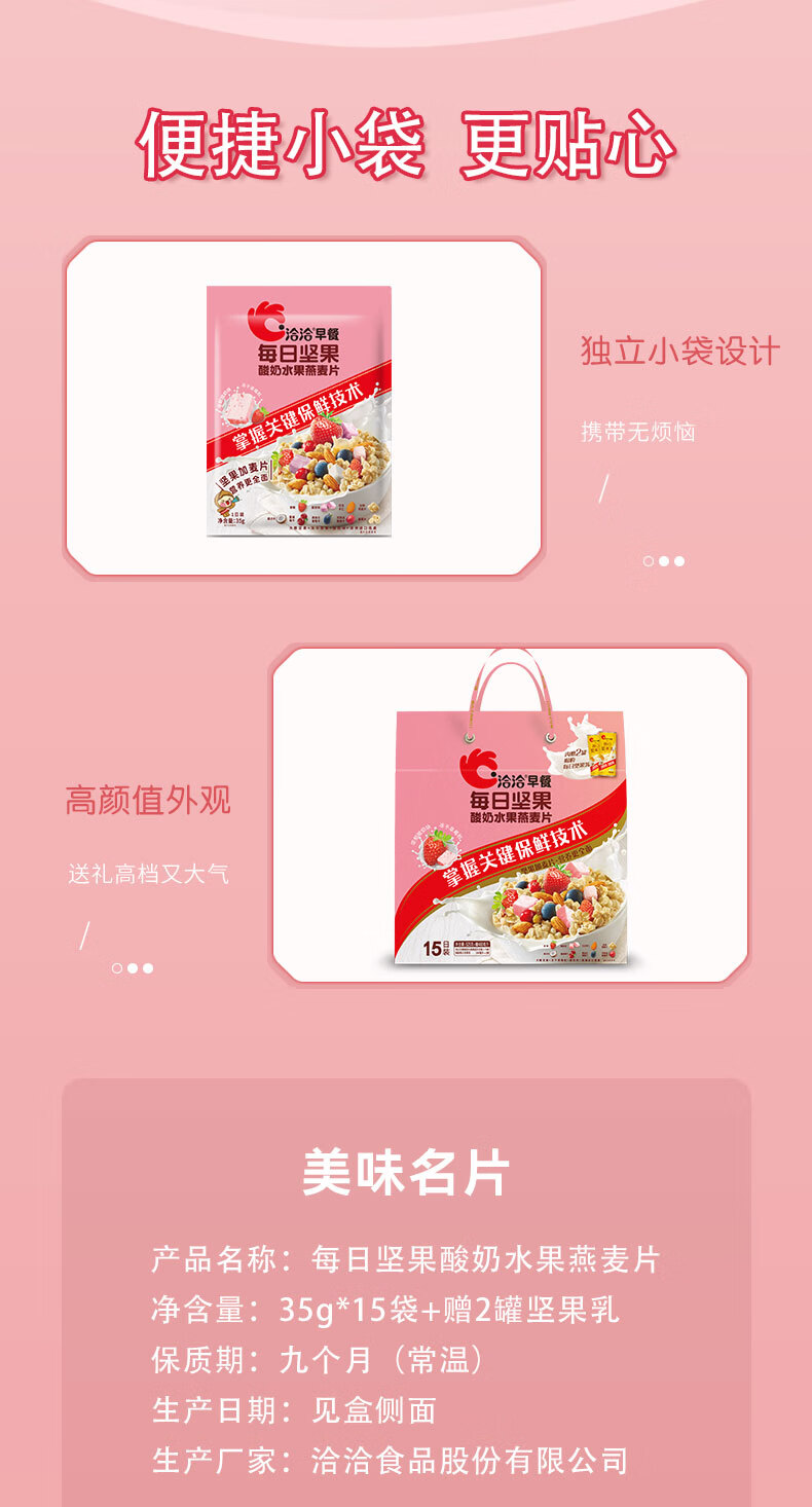 洽洽早餐每日坚果酸奶水果燕麦片礼盒15日装525g+坚果乳240ml*2罐 燕麦片礼盒