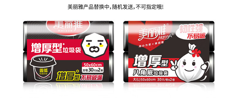 美丽雅 垃圾袋 加厚塑料袋厨房卫生间清洁·特厚八角型垃圾袋大号50*60*12卷
