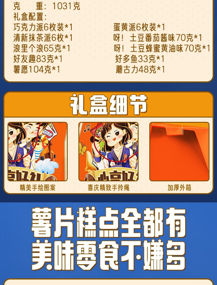 好丽友零食礼盒 休闲零食大礼包年货春节企业员工福利 心享好礼礼盒1031g