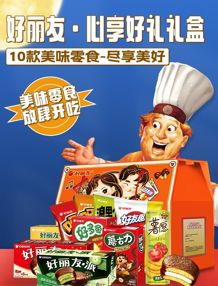 好丽友零食礼盒 休闲零食大礼包年货春节企业员工福利 心享好礼礼盒1031g
