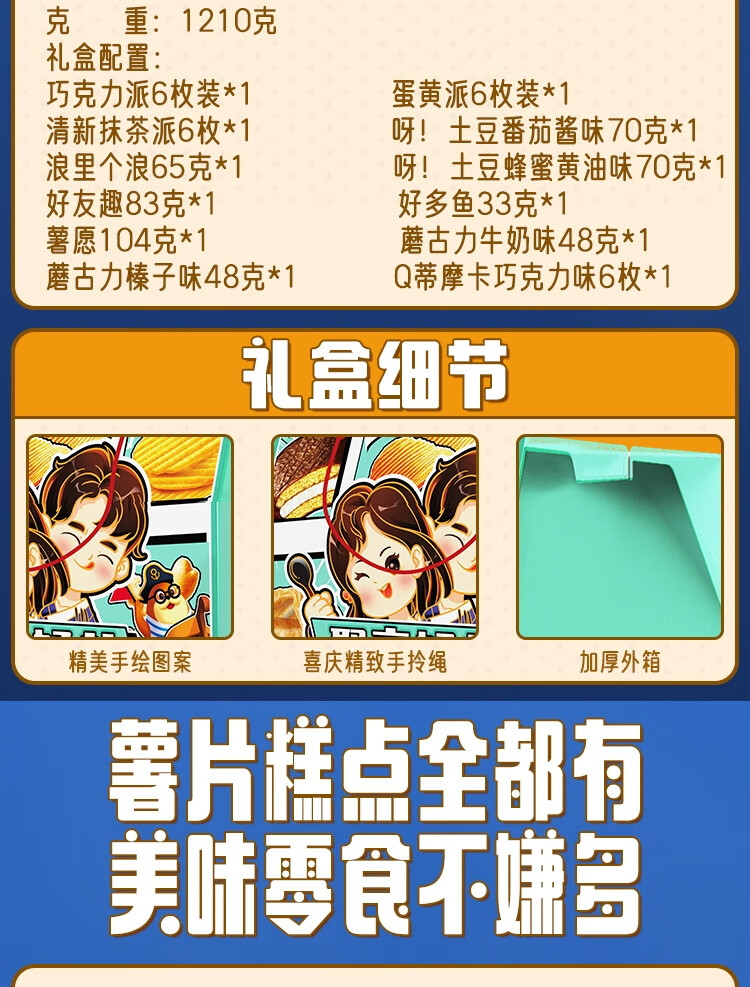 好丽友零食礼盒 休闲零食大礼包年货春节企业员工福利 聚享好礼礼盒1210g