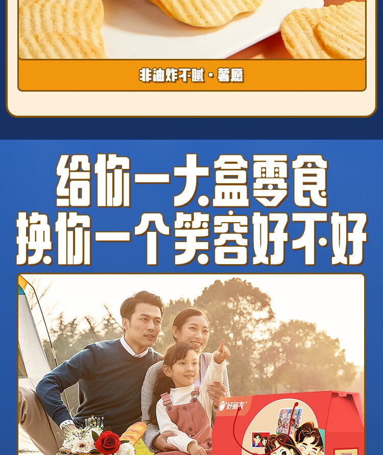 好丽友零食礼盒 休闲零食大礼包年货春节企业员工福利 好聚福运礼盒767g