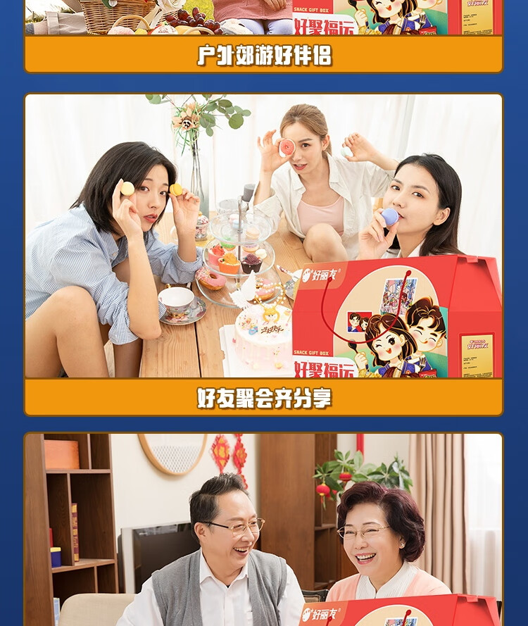 好丽友零食礼盒 休闲零食大礼包年货春节企业员工福利 好聚福运礼盒767g