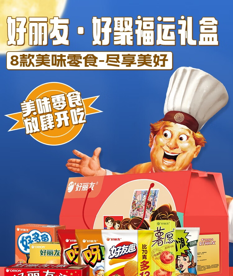 好丽友零食礼盒 休闲零食大礼包年货春节企业员工福利 好聚福运礼盒767g