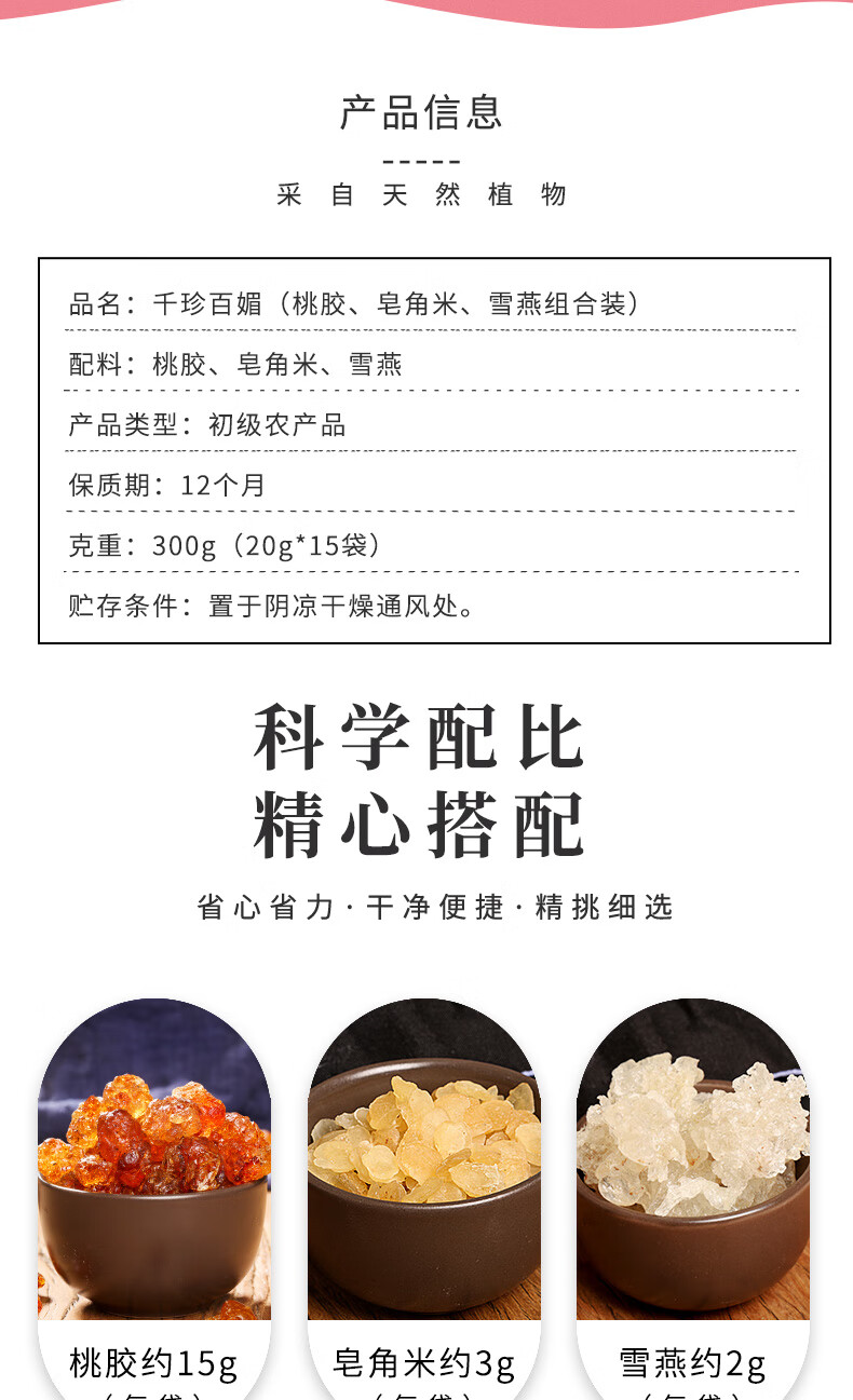 富昌干货礼盒企业员工福利 年货送礼 年货礼盒 千珍百媚礼盒A款300g