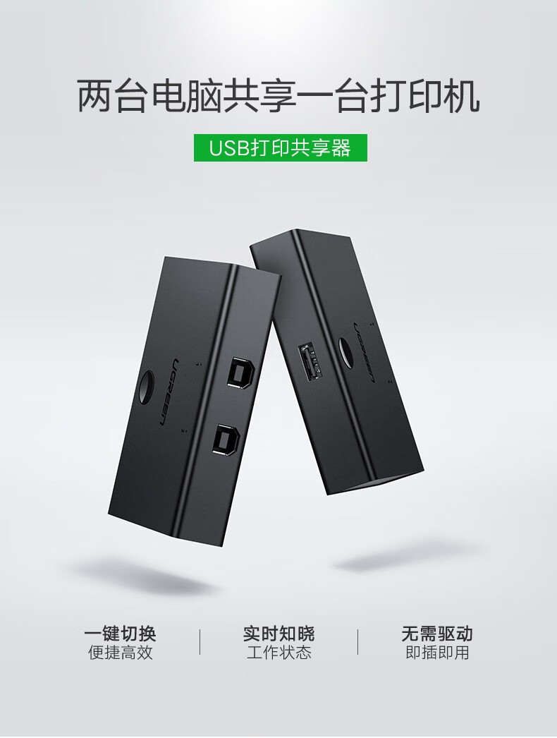 绿联（UGREEN）30345 USB打印机共享器分线器一分二 2进1出切换器 接鼠标键盘U盘共享 2口转换器
