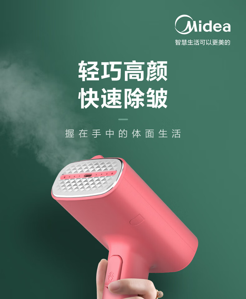 Midea 挂烫机智能手持美的熨烫机家用迷你烫衣机便携式旅行熨烫机电熨斗YBJ10GR