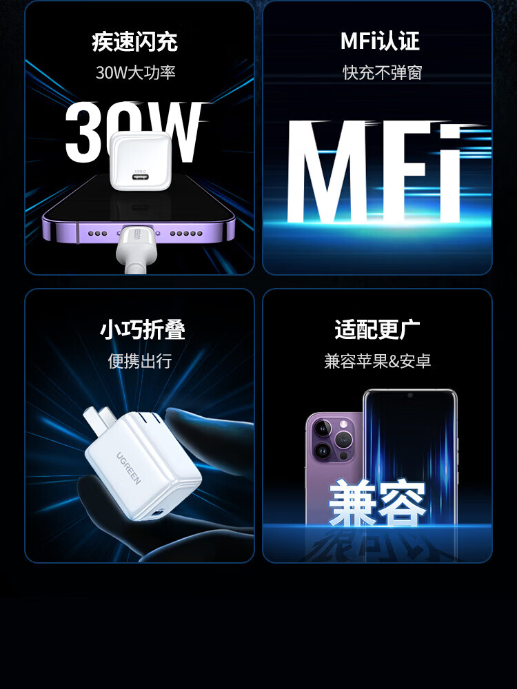绿联（UGREEN）MFi认证苹果充电器iPhone14promax氮化镓线充套装30W快充头兼容PD20/27W