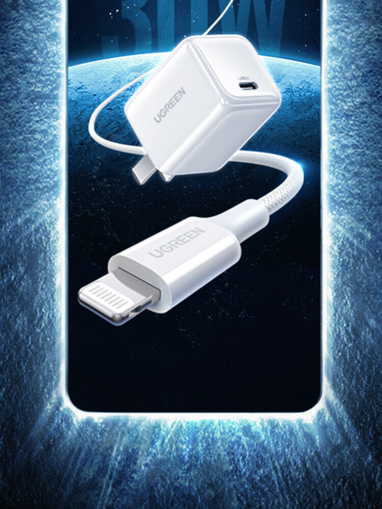 绿联（UGREEN）MFi认证苹果充电器iPhone14promax氮化镓线充套装30W快充头兼容PD20/27W