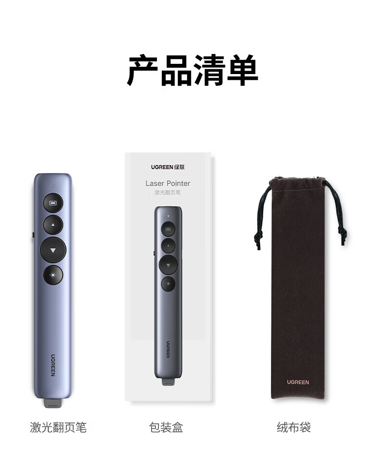 绿联（UGREEN）翻页笔 激光笔可充电 PPT投影笔教师教鞭电子演讲笔 多媒体幻灯片无线演示课件笔 15153