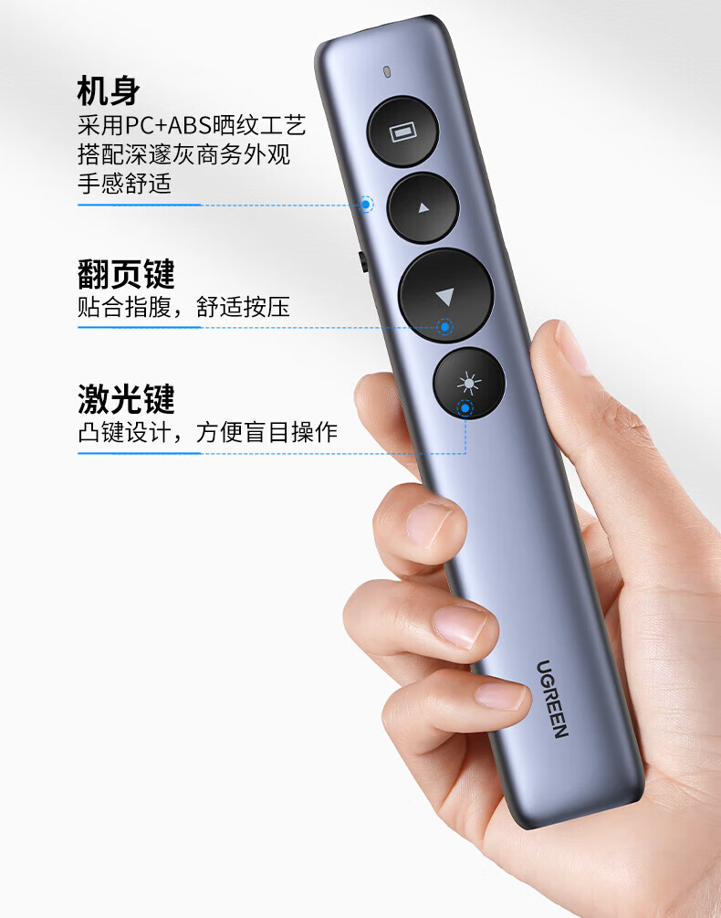 绿联（UGREEN）翻页笔 激光笔可充电 PPT投影笔教师教鞭电子演讲笔 多媒体幻灯片无线演示课件笔 15153