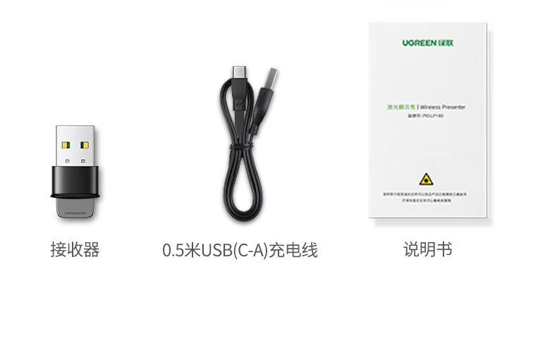 绿联（UGREEN）翻页笔 激光笔可充电 PPT投影笔教师教鞭电子演讲笔 多媒体幻灯片无线演示课件笔 15153