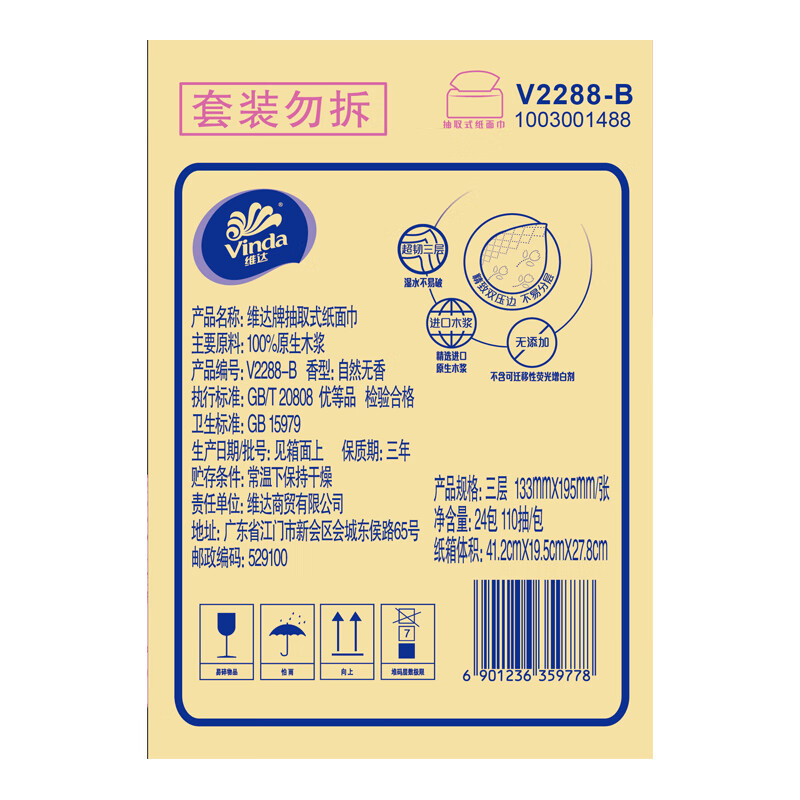 维达（Vinda） 超韧抽纸24包3层110抽V2288-B抽纸面巾纸卫生纸整箱