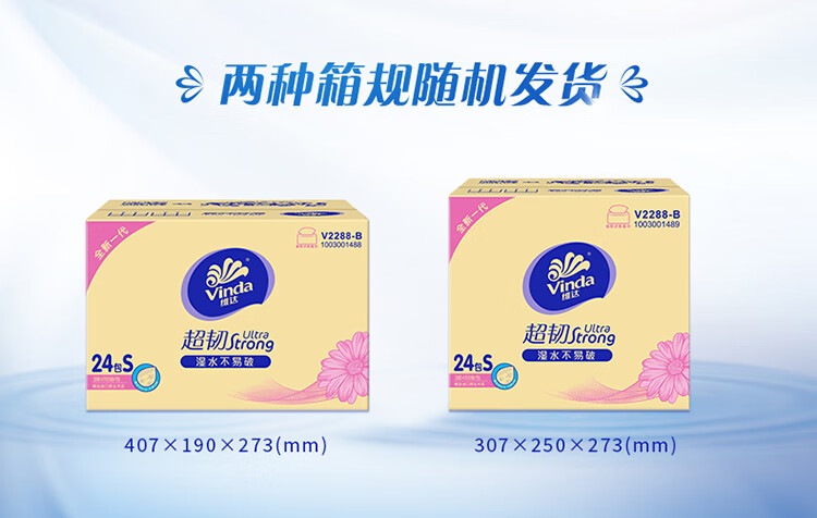 维达（Vinda） 超韧抽纸24包3层110抽V2288-B抽纸面巾纸卫生纸整箱