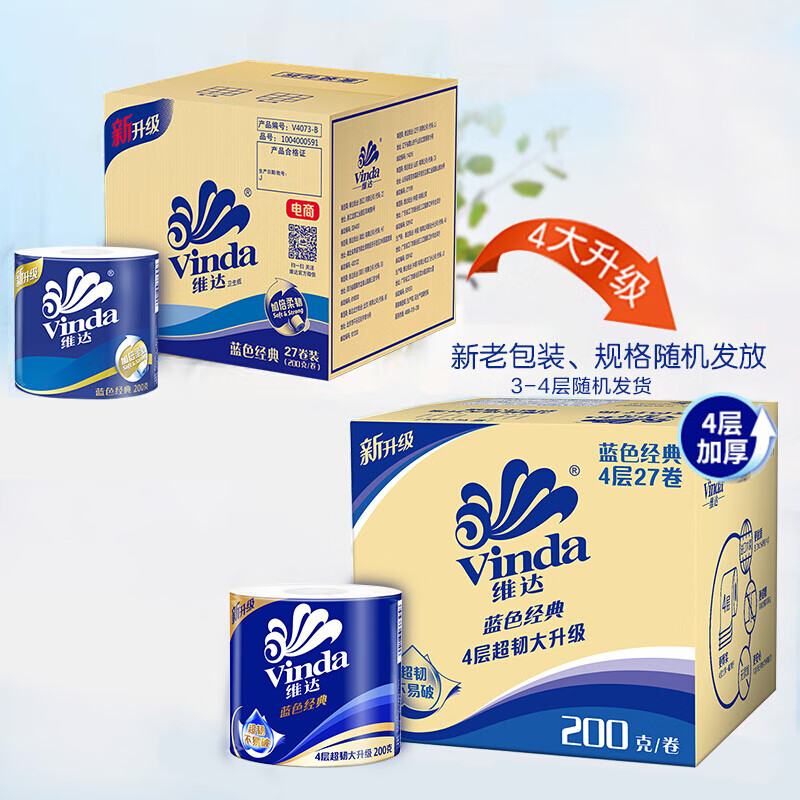 维达（Vinda）蓝色经典卷纸4层200克27卷V4073-B  自然无香 卷筒纸巾  整箱 蓝色
