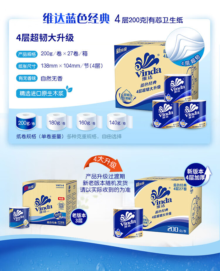 维达（Vinda）蓝色经典卷纸4层200克27卷V4073-B  自然无香 卷筒纸巾  整箱 蓝色