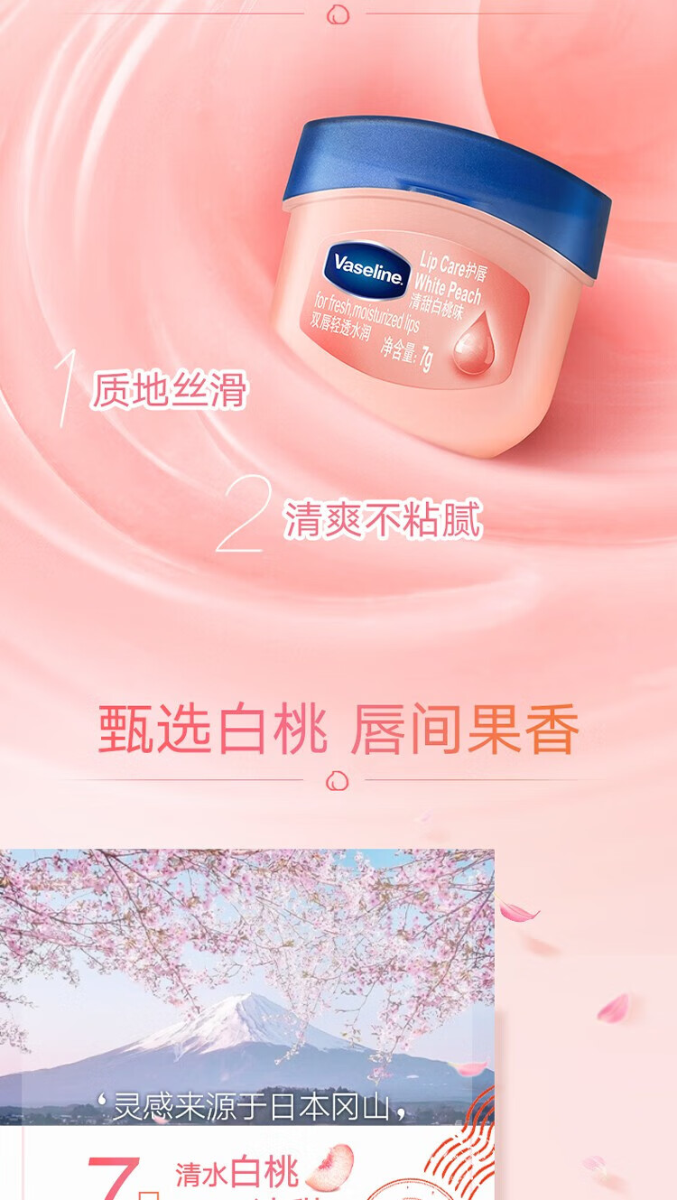 凡士林 滋润唇膜晶冻 经典修护保湿润唇膏 玫瑰花蕾味7g