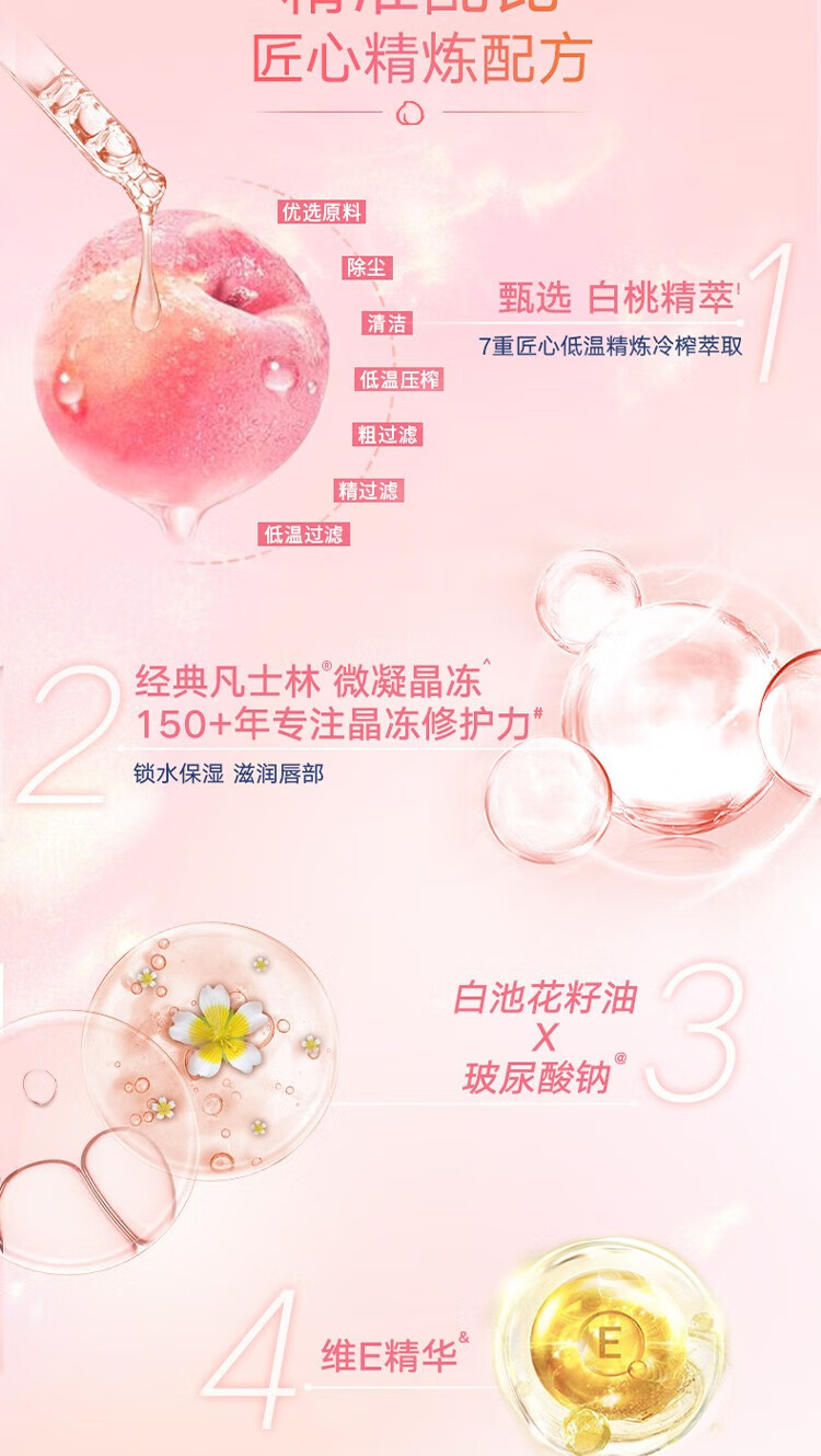 凡士林 滋润唇膜晶冻 经典修护保湿润唇膏 玫瑰花蕾味7g