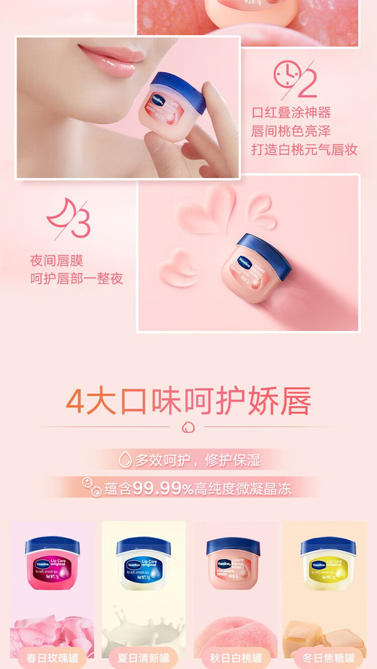 凡士林 滋润唇膜晶冻 经典修护保湿润唇膏 玫瑰花蕾味7g