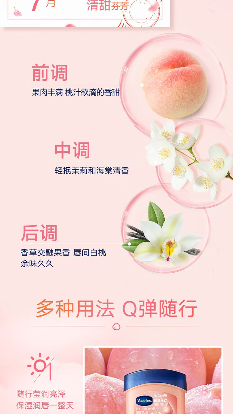 凡士林 滋润唇膜晶冻 经典修护保湿润唇膏 玫瑰花蕾味7g
