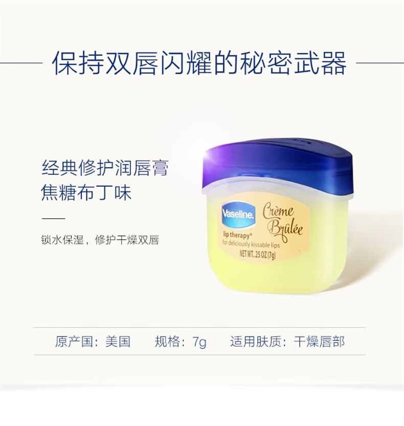 凡士林 滋润唇膜晶冻 经典修护保湿润唇膏 焦糖布丁味7g